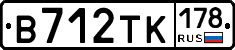 В712ТК178 - 