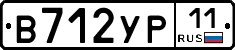 В712УР11 - 