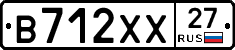 В712ХХ27 - 