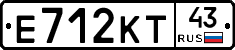 Е712КТ43 - 