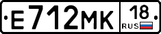 Е712МК18 - 