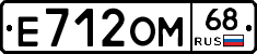 Е712ОМ68 - 