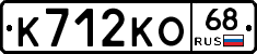К712КО68 - 
