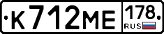 К712МЕ178 - 