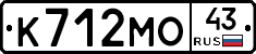 К712МО43 - 