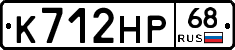 К712НР68 - 