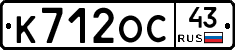 К712ОС43 - 