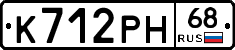 К712РН68 - 
