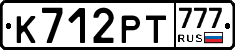 К712РТ777 - 