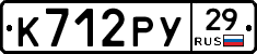К712РУ29 - 