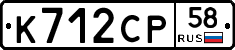 К712СР58 - 