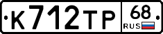К712ТР68 - 