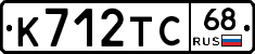 К712ТС68 - 