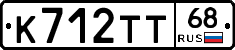К712ТТ68 - 