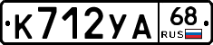 К712УА68 - 