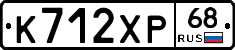 К712ХР68 - 