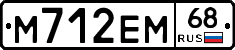 М712ЕМ68 - 