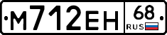 М712ЕН68 - 