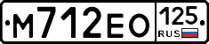 М712ЕО125 - 