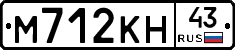 М712КН43 - 