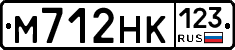 М712НК123 - 