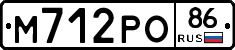 М712РО86 - 