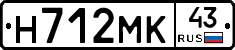 Н712МК43 - 