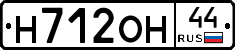 Н712ОН44 - 