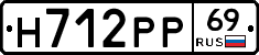 Н712РР69 - 