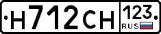 Н712СН123 - 