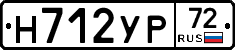 Н712УР72 - 