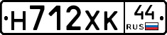 Н712ХК44 - 