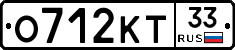 О712КТ33 - 