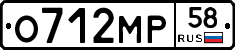 О712МР58 - 