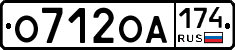 О712ОА174 - 