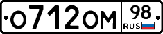 О712ОМ98 - 