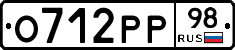 О712РР98 - 