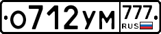 О712УМ777 - 