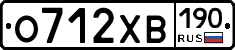 О712ХВ190 - 