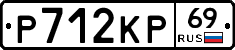 Р712КР69 - 