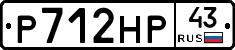 Р712НР43 - 