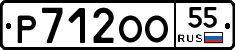 Р712ОО55 - 