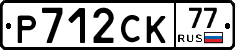 Р712СК77 - 