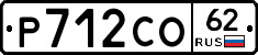 Р712СО62 - 