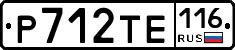 Р712ТЕ116 - 