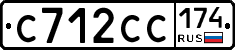 С712СС174 - 