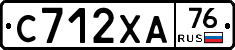 С712ХА76 - 