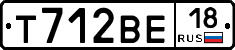 Т712ВЕ18 - 