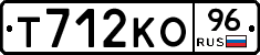 Т712КО96 - 