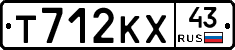 Т712КХ43 - 